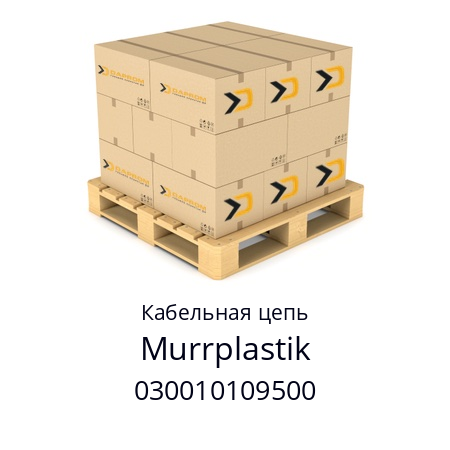 Кабельная цепь  Murrplastik 030010109500