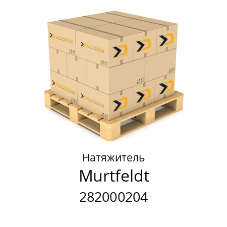 Натяжитель  Murtfeldt 282000204