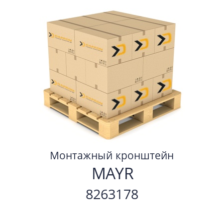 Монтажный кронштейн  MAYR 8263178