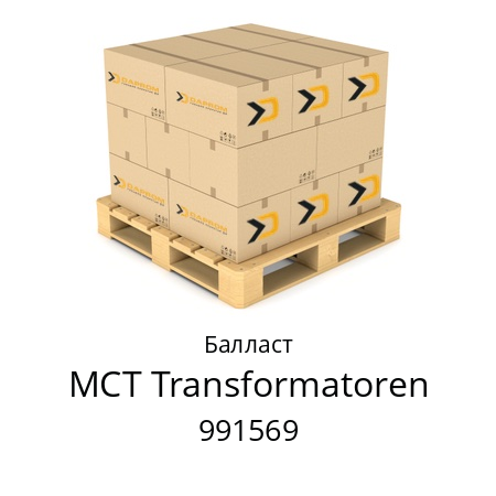 Балласт  MCT Transformatoren 991569