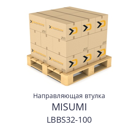 Направляющая втулка  MISUMI LBBS32-100