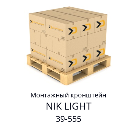 Монтажный кронштейн  NIK LIGHT 39-555