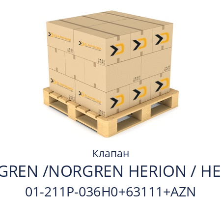 Клапан  NORGREN /NORGREN HERION / HERION 01-211P-036H0+63111+AZN