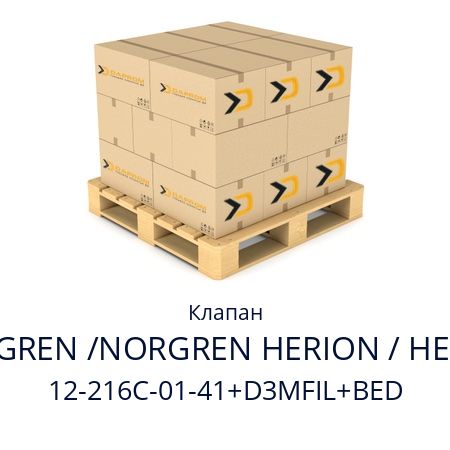 Клапан  NORGREN /NORGREN HERION / HERION 12-216C-01-41+D3MFIL+BED