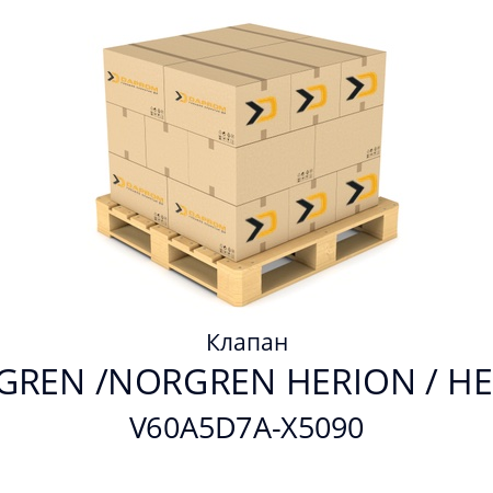 Клапан  NORGREN /NORGREN HERION / HERION V60A5D7A-X5090