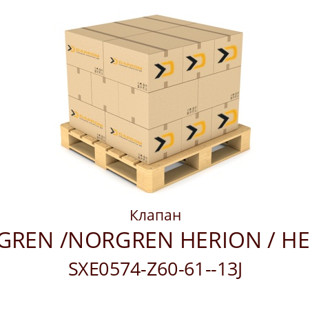 Клапан  NORGREN /NORGREN HERION / HERION SXE0574-Z60-61--13J