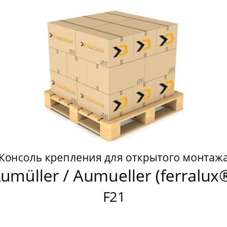 Консоль крепления для открытого монтажа F21 Aumüller / Aumueller (ferralux®) 