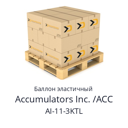 Баллон эластичный   Accumulators Inc. /ACC AI-11-3KTL