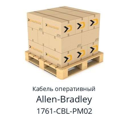 Кабель оперативный  Allen-Bradley 1761-CBL-PM02