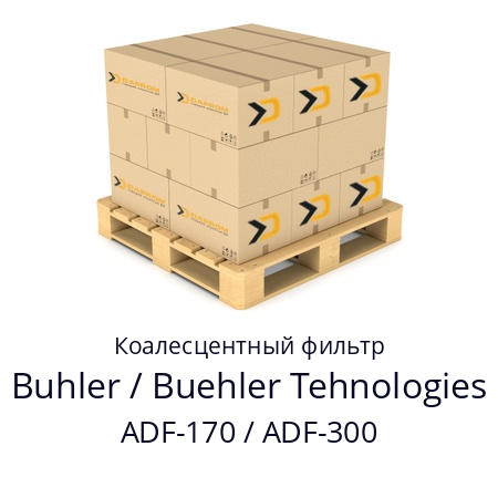 Коалесцентный фильтр ADF-170 / ADF-300 Buhler / Buehler Tehnologies 