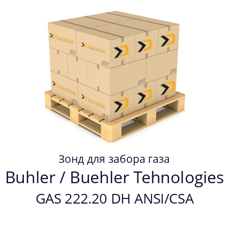 Зонд для забора газа GAS 222.20 DH ANSI/CSA Buhler / Buehler Tehnologies 