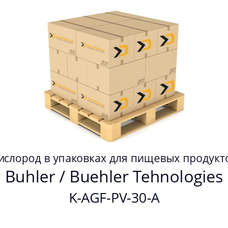 Кислород в упаковках для пищевых продуктов K-AGF-PV-30-A Buhler / Buehler Tehnologies 