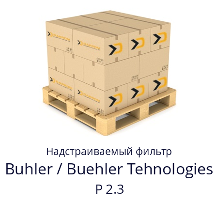 Надстраиваемый фильтр P 2.3 Buhler / Buehler Tehnologies 