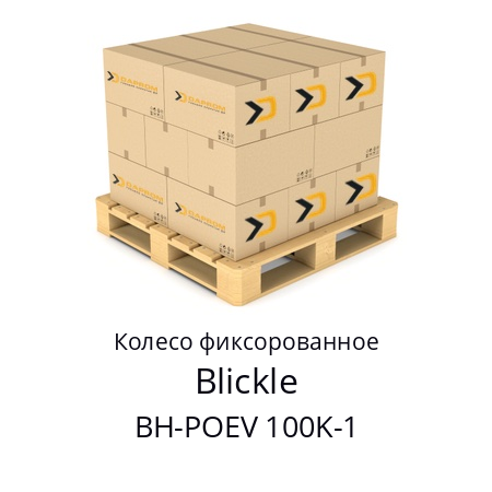 Колесо фиксорованное BH-POEV 100K-1 Blickle 