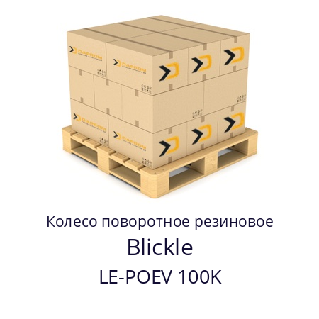 Колесо поворотное резиновое LE-POEV 100K Blickle 