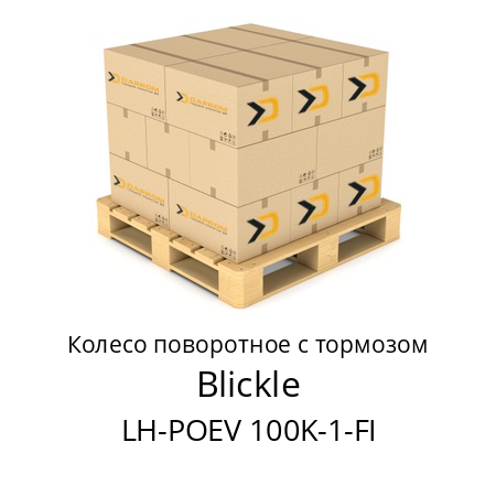 Колесо поворотное с тормозом LH-POEV 100K-1-FI Blickle 