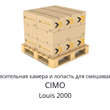 Смесительная камера и лопасть для смешивания Louis 2000 CIMO 