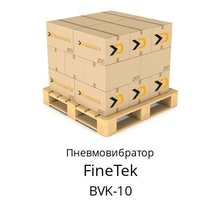 Пневмовибратор BVK-10 FineTek 