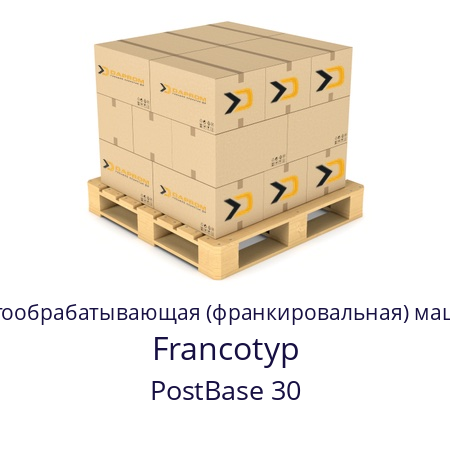 Почтообрабатывающая (франкировальная) машина PostBase 30 Francotyp 