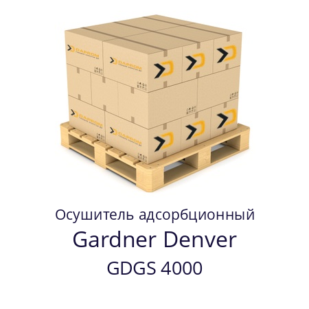 Осушитель адсорбционный GDGS 4000 Gardner Denver 