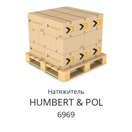 Натяжитель  HUMBERT & POL 6969