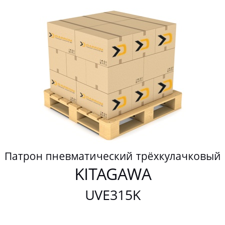 Патрон пневматический трёхкулачковый  KITAGAWA UVE315K