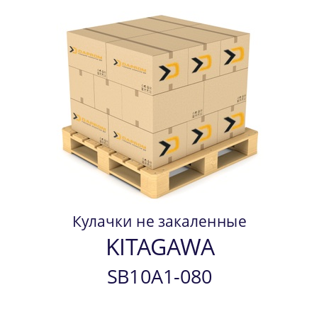 Кулачки не закаленные SB10A1-080 KITAGAWA 