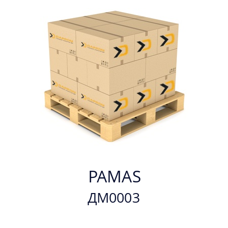   PAMAS ДМ0003