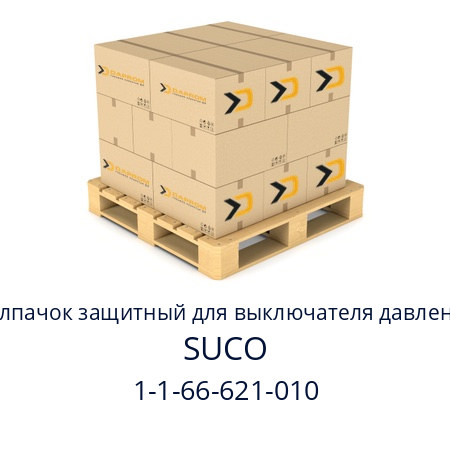 Колпачок защитный для выключателя давления  SUCO 1-1-66-621-010