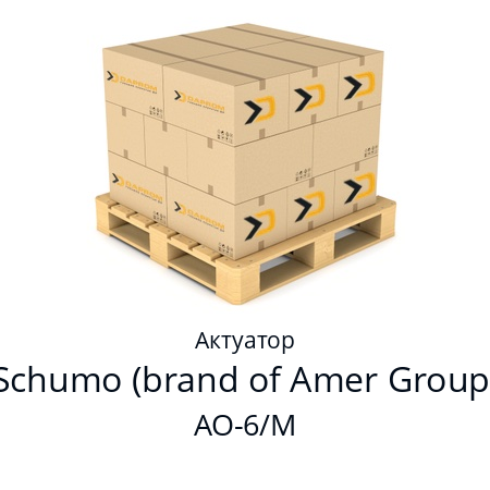 Актуатор  Schumo (brand of Amer Group) AO-6/M