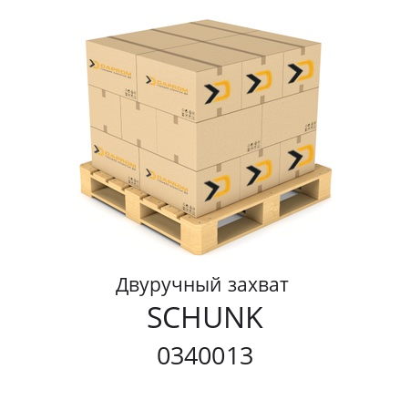 Двуручный захват   SCHUNK 0340013