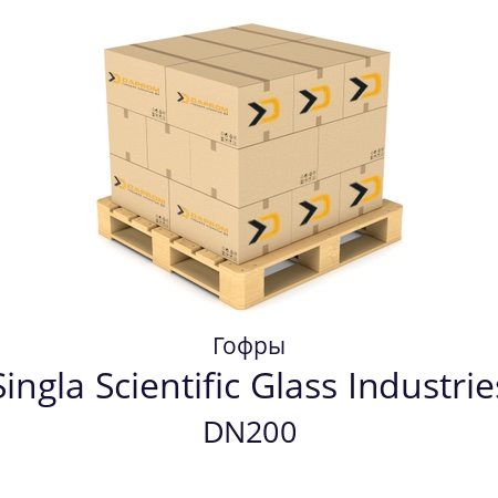 Гофры DN200 Singla Scientific Glass Industries 