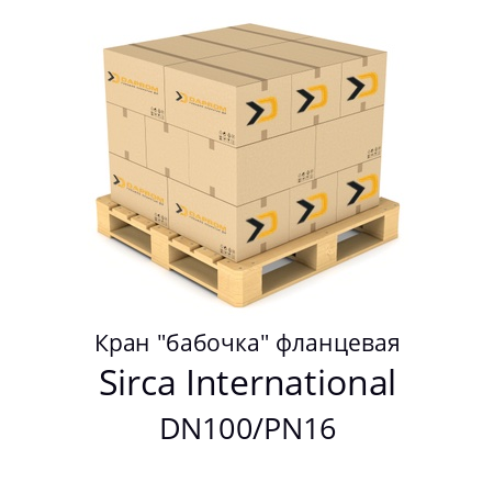 Кран "бабочка" фланцевая DN100/PN16 Sirca International 