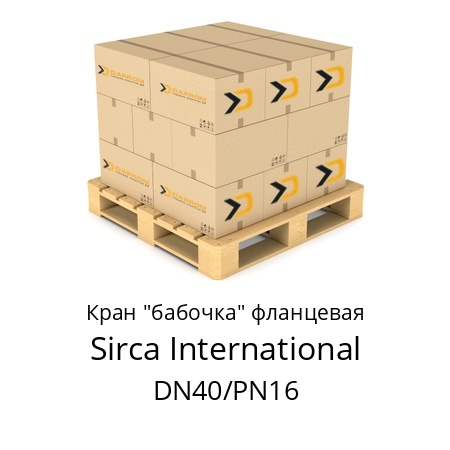 Кран "бабочка" фланцевая DN40/PN16 Sirca International 