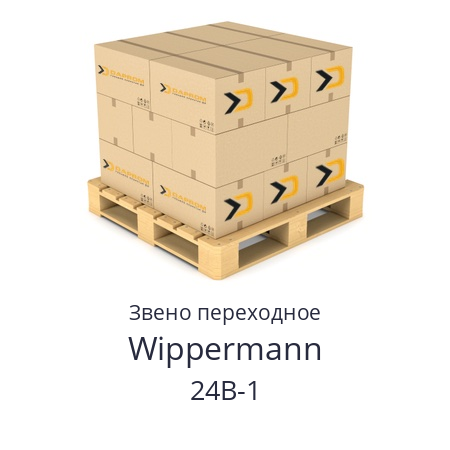 Звено переходное  Wippermann 24B-1